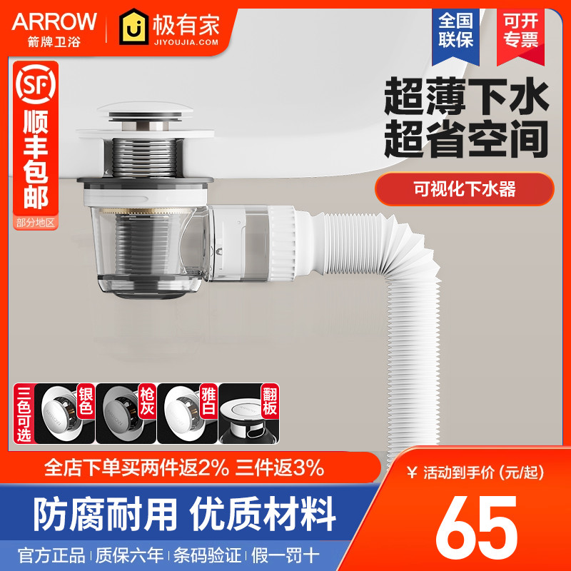 箭牌下水器套装超薄墙排