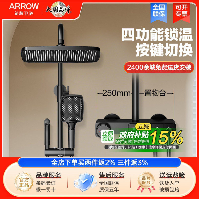 arrow箭牌卫浴锁温淋浴花洒套装家用浴室钢琴键增压精铜淋浴器
