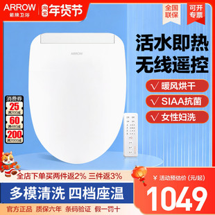 箭牌智能马桶盖暖风烘干即热冲洗全自动电动盖板家用加热座圈通用