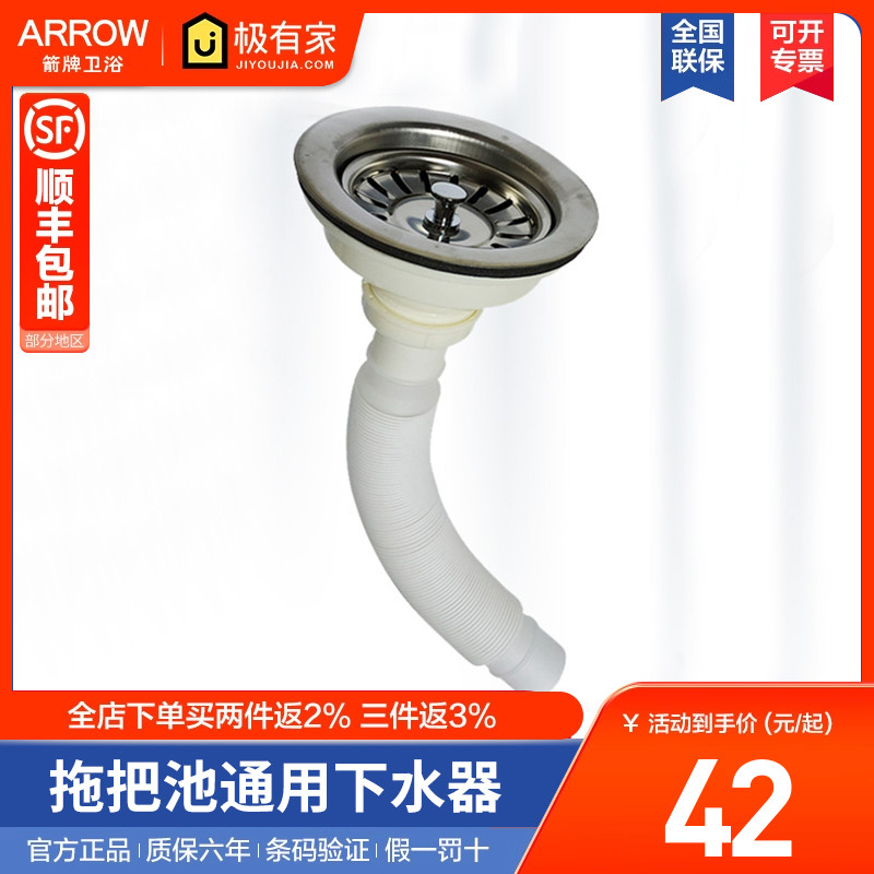 arrow箭牌拖布墩布池下水器通用