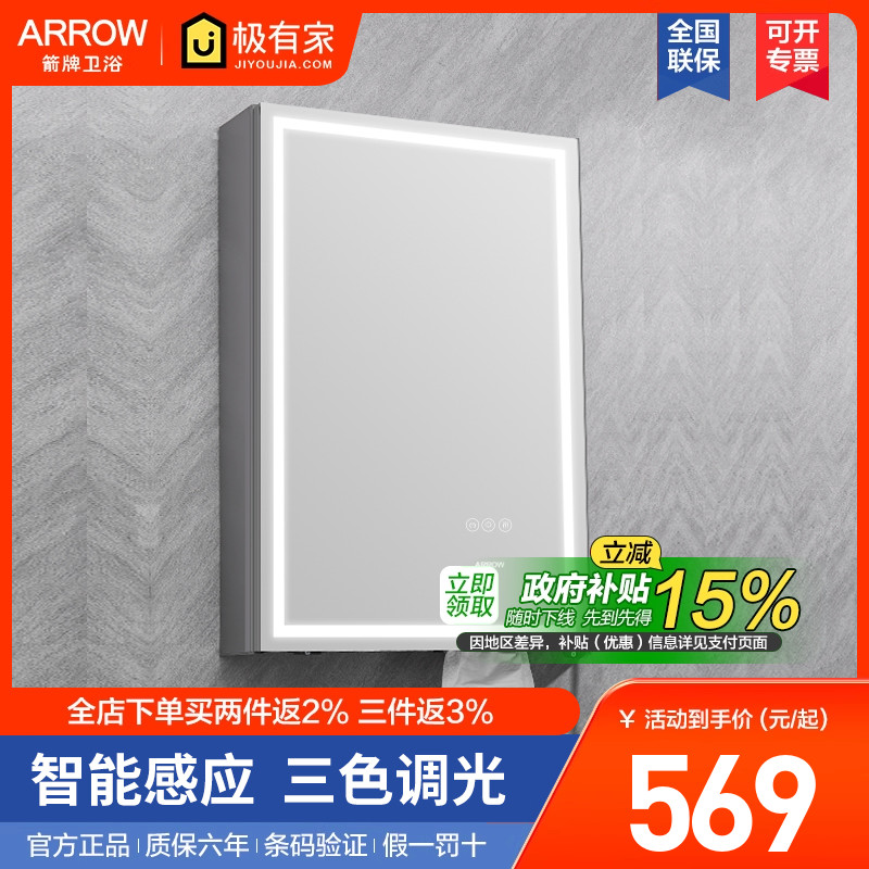 arrow箭牌智能镜柜太空铝材质