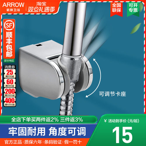 arrow箭牌卫浴花洒架固定可调节