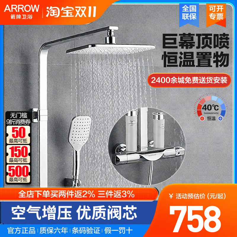 arrow箭牌卫浴智能恒温花洒套装明装升降方管淋浴器增压洗澡喷头