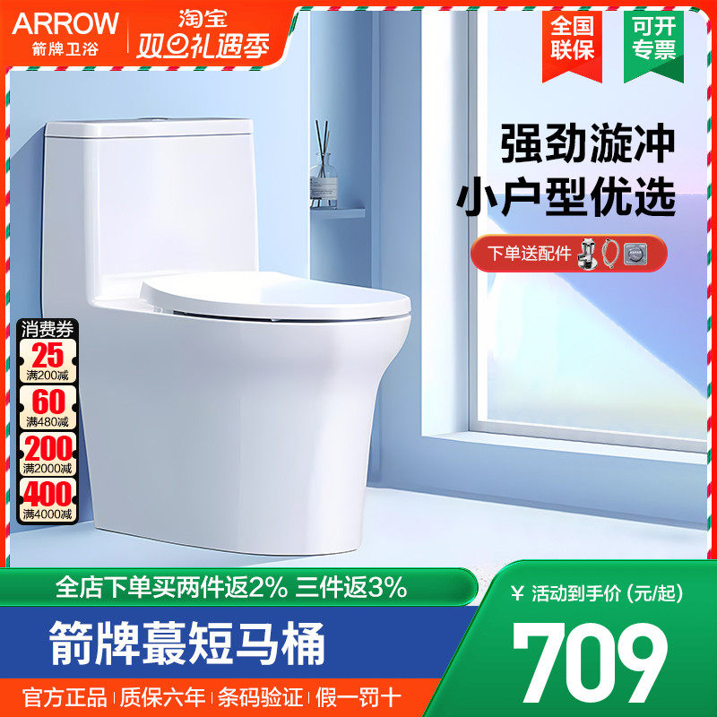 箭牌小户型马桶家用大冲力抽水节水连体式静音缓降坐便器AEB12649