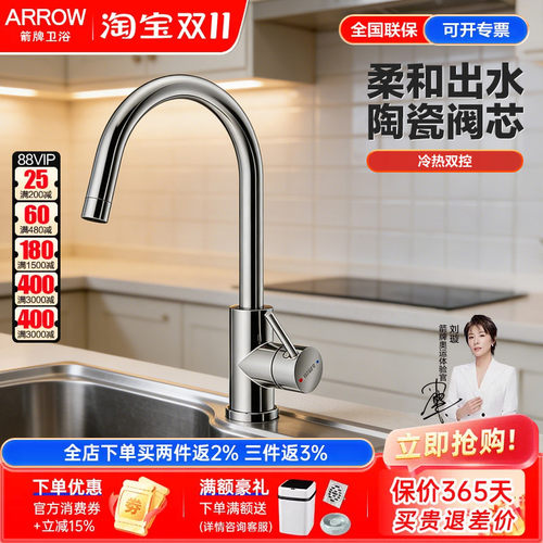 ARROW单把单孔洗碗池不锈钢龙头