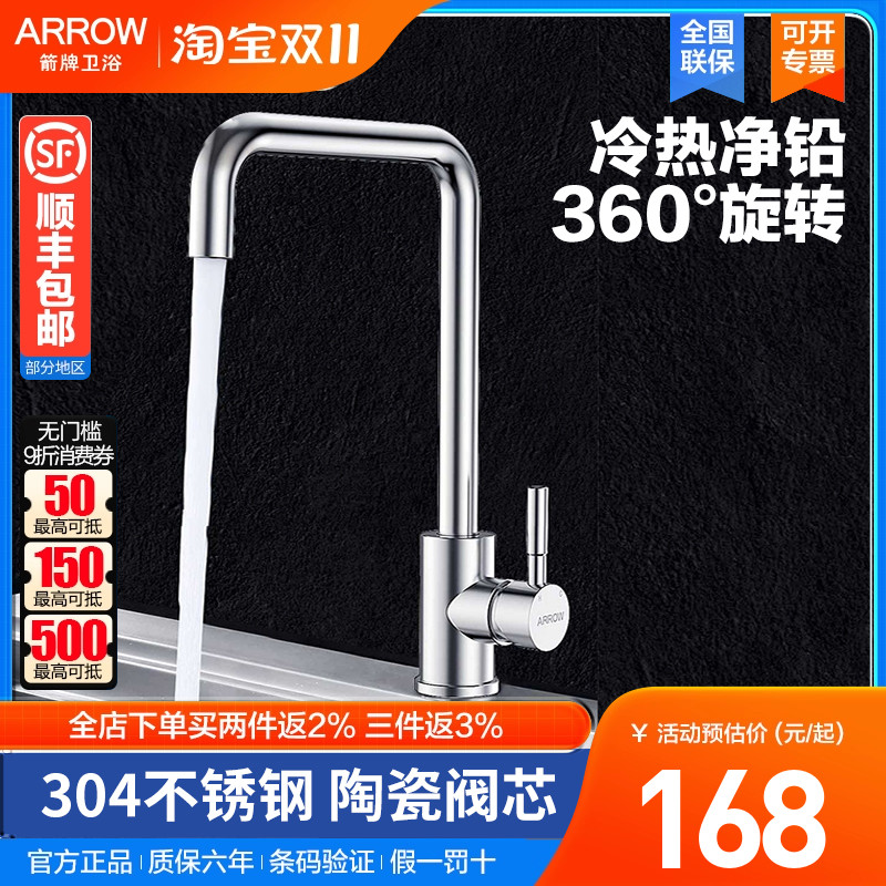 箭牌卫浴不锈钢厨房龙头可旋转