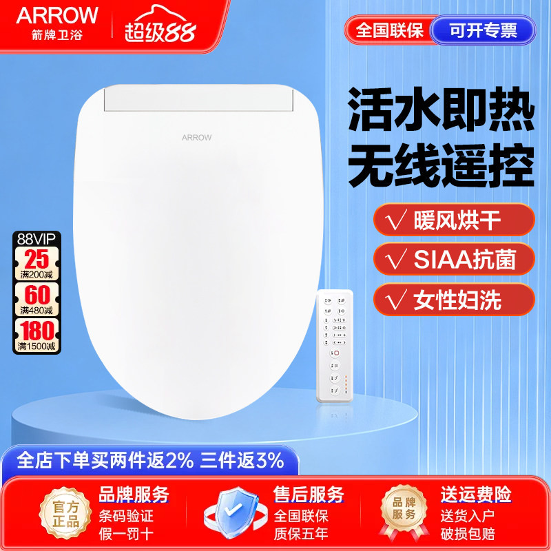 箭牌简便智能马桶电动除臭图片