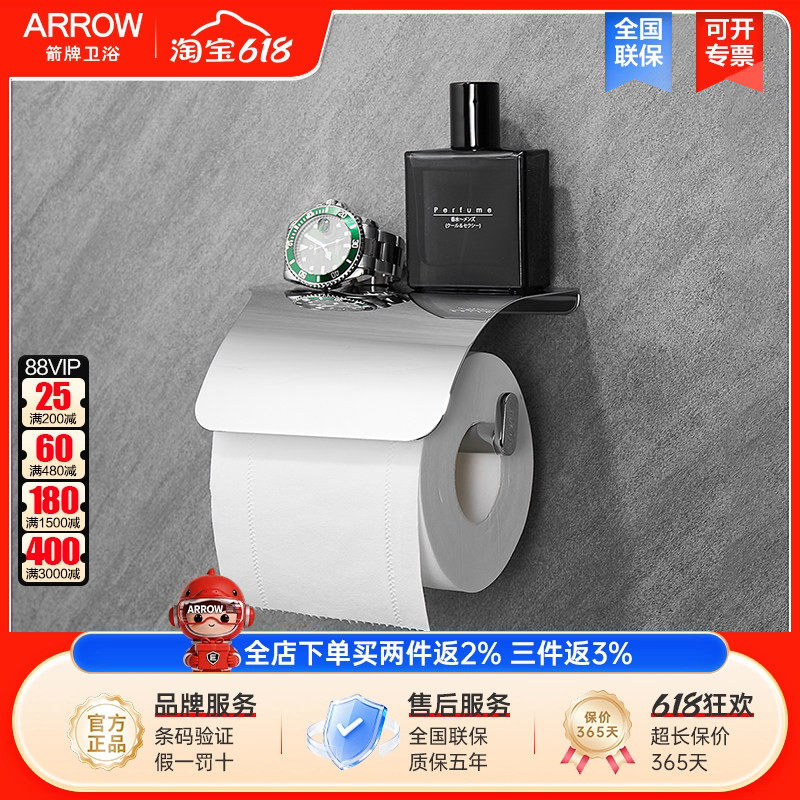 箭牌厕纸架卷纸架304不锈钢免打孔纸巾挂杆卫生间手纸架悬挂式