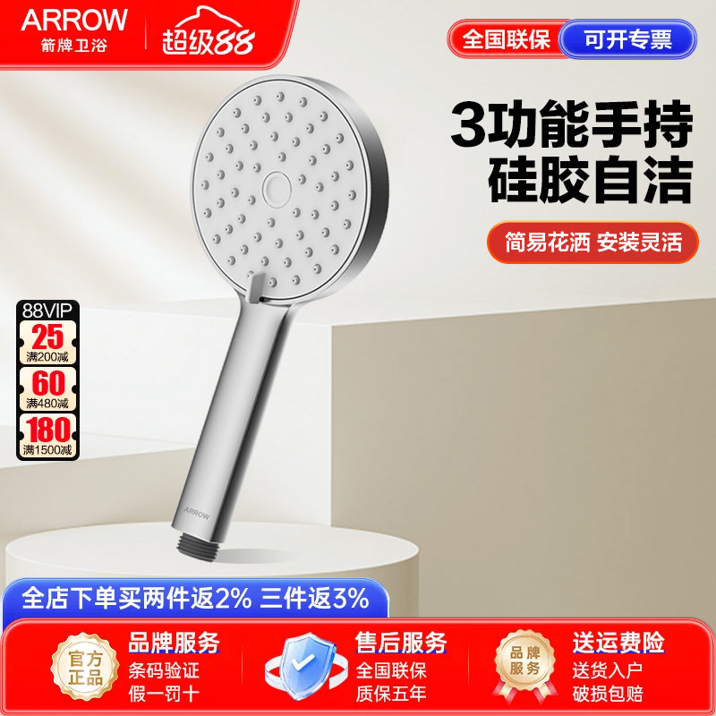箭牌手持花洒喷头配件通用图片