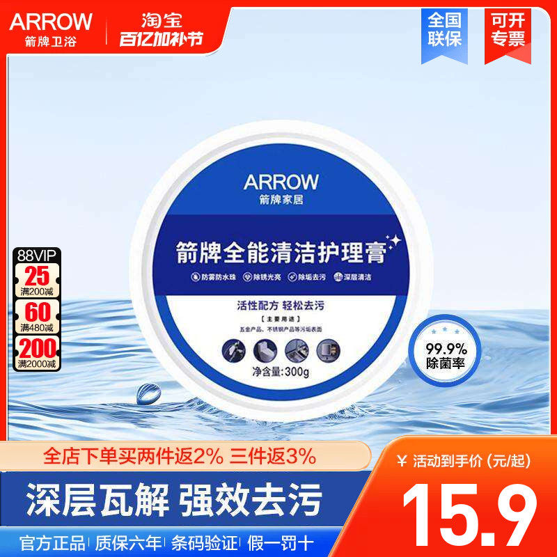 箭牌厨房浴室清洁膏不锈钢瓷砖玻璃强力去污除垢多功能免洗神器