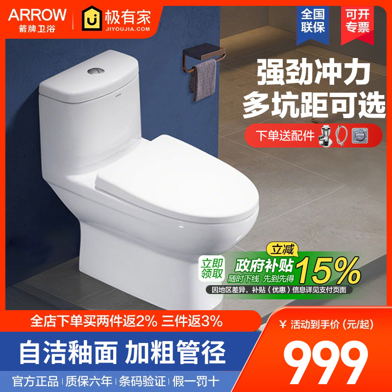 箭牌头牌马桶喷射虹吸式