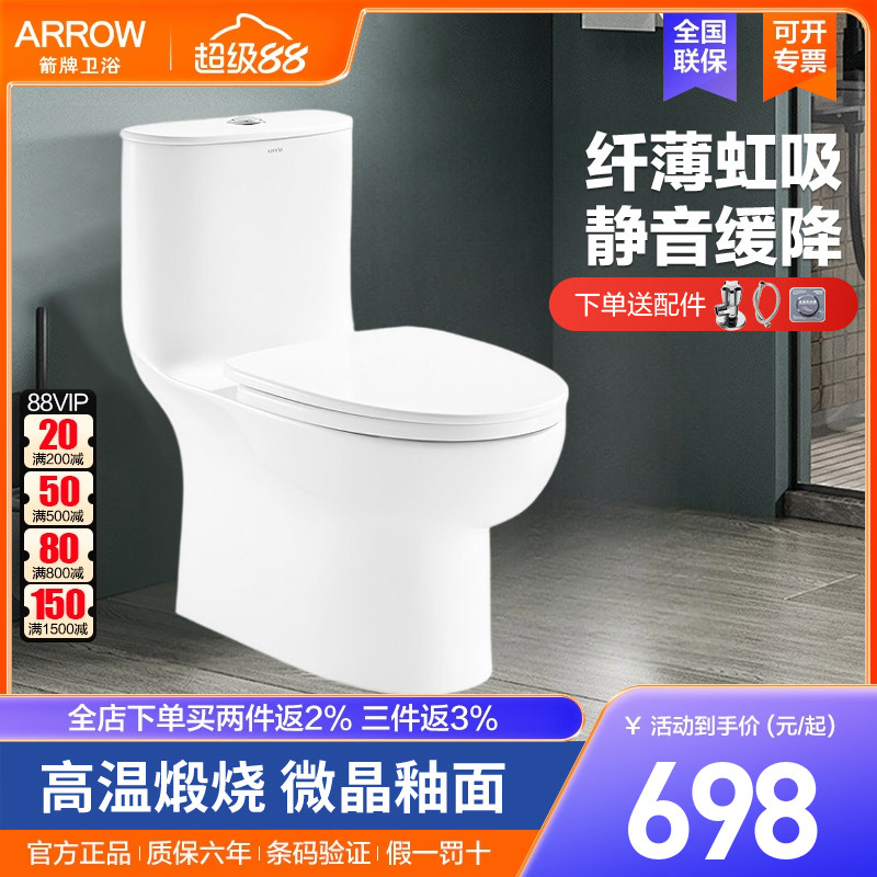 箭牌卫浴坐便器家用抽水虹吸式连体座便器静音缓降大冲力小户型