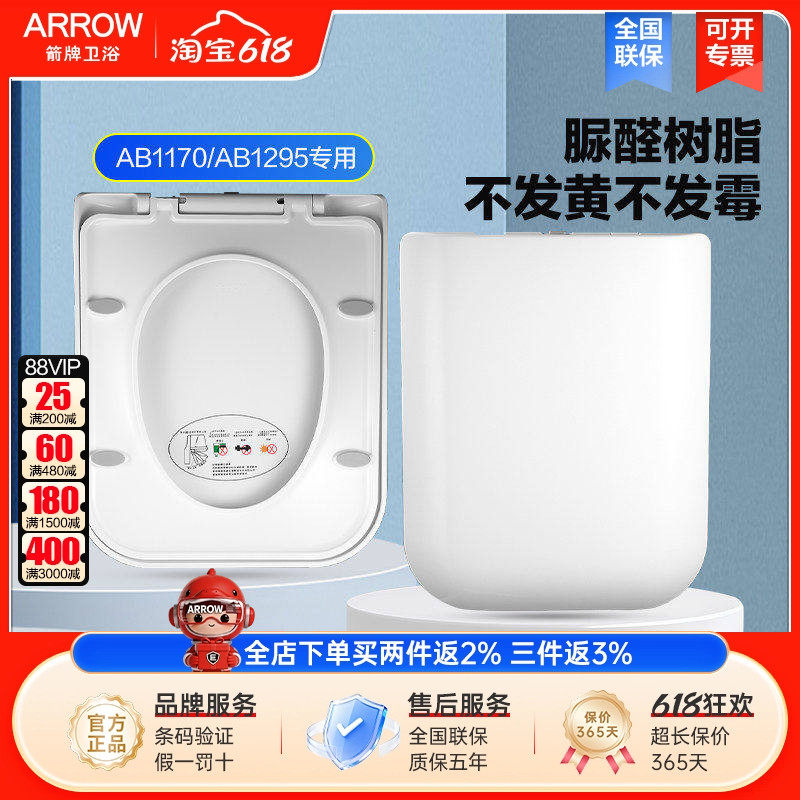箭牌原装马桶盖板方形加厚脲醛坐便盖老式缓降AB1170/AB1295专用