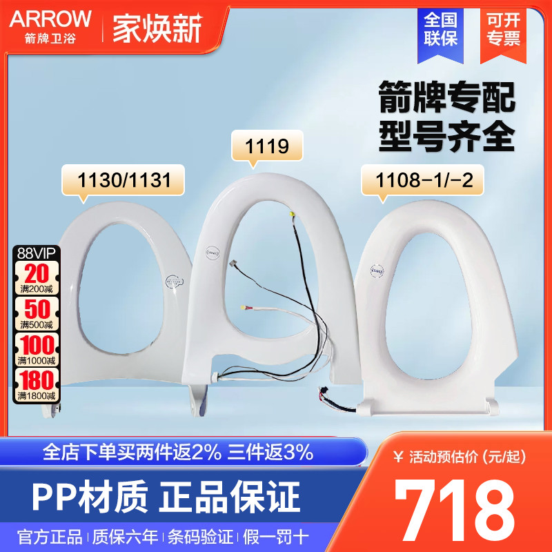箭牌智能马桶盖板维修配件
