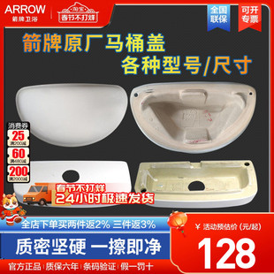 arrow箭牌马桶水箱盖儿童座便陶瓷盖通用原装正品配件AB1116/1237