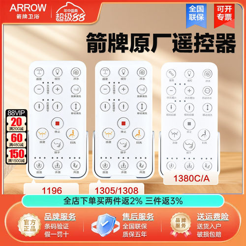 箭牌卫浴智能马桶遥控器配件维修