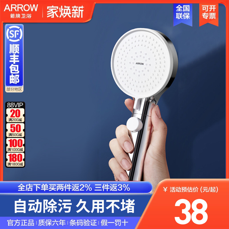 ARROW箭牌红点喷枪花洒手持淋浴