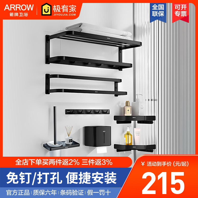 箭牌太空铝五金挂件套装免打孔