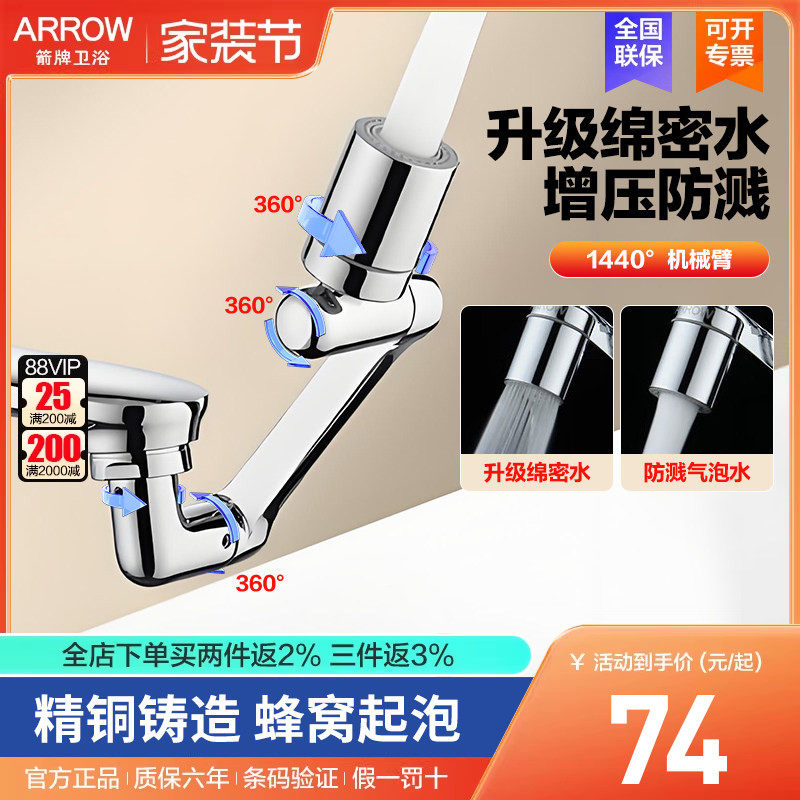 箭牌机械臂水龙头延伸器万向可旋转漱口洗头水嘴洗手盆起泡器防溅