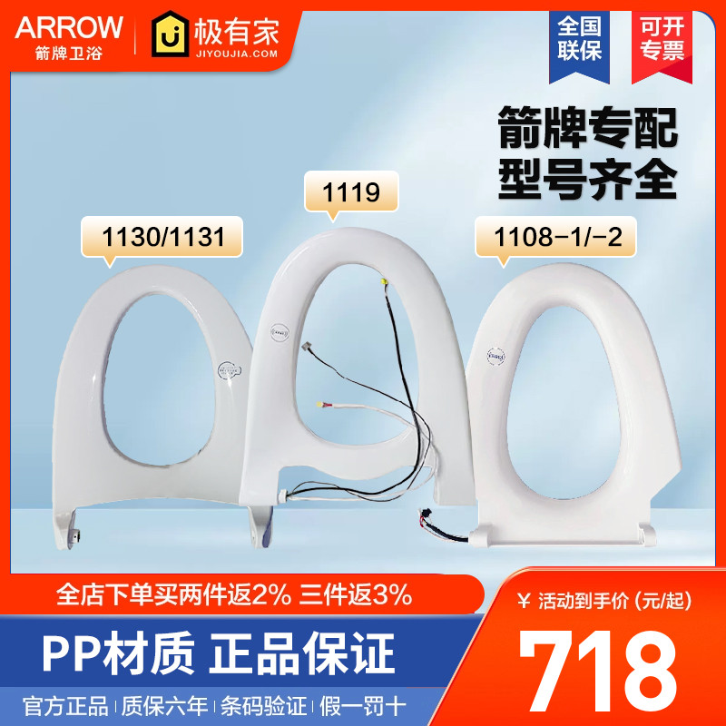 箭牌智能马桶盖板维修配件