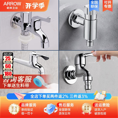 箭牌洗衣机龙头精铜拖布池