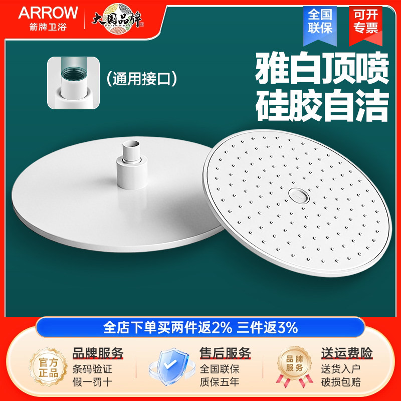 arrow箭牌卫浴圆形增压自洁淋浴大花洒顶喷配件通用洗澡莲蓬头