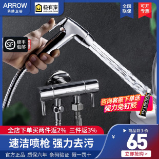 arrow箭牌卫浴马桶伴侣喷****冲洗手持增压水****一进二出三通妇洗器