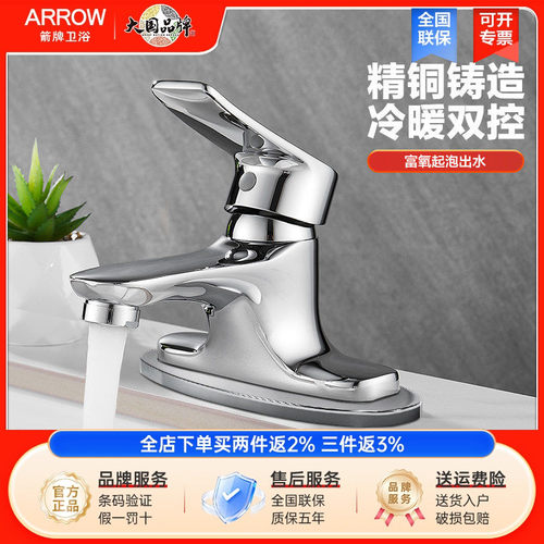 arrow箭牌通用精铜双联水龙头