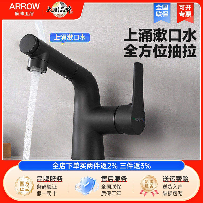 箭牌雅黑抽拉式面盆龙头洗手洗脸盆精铜冷热水洗头龙头陶瓷阀芯
