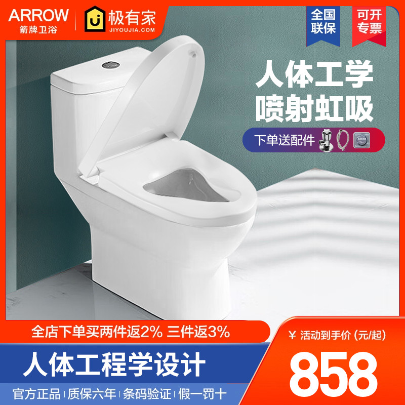 箭牌卫浴马桶家用喷射虹吸人体工学缓降盖板防臭大冲力连体座便