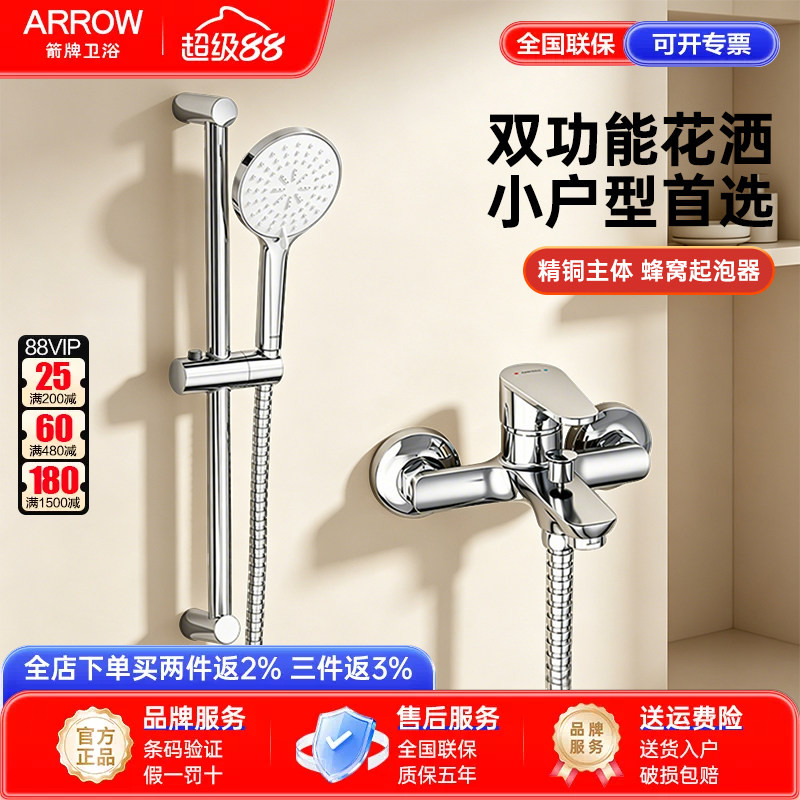 arrow箭牌卫浴简易花洒套装精铜可升降沐浴增压淋雨喷头莲蓬头