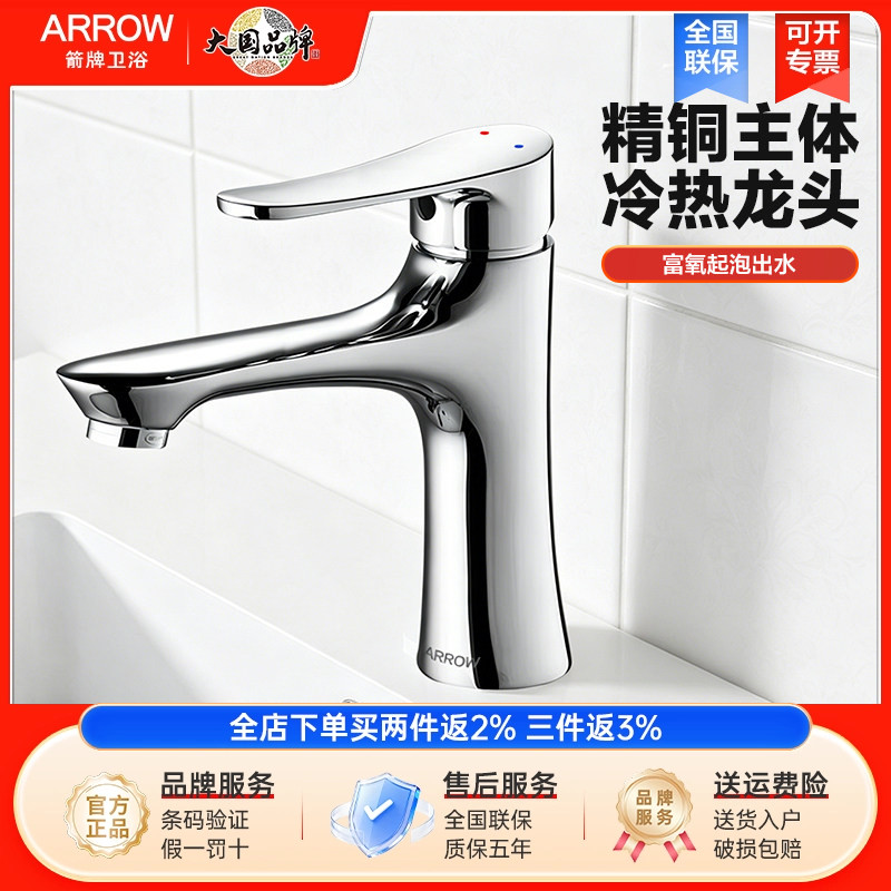 arrow箭牌卫浴雅黑精铜加厚冷热面盆洗手盆单把单孔陶瓷阀芯龙头