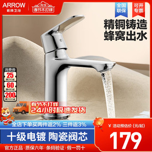 arrow箭牌卫浴精铜面盆龙头单孔冷热水洗手洗脸盆龙头冷热二合一