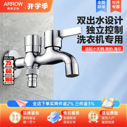 箭牌精铜洗衣机龙头一进二出