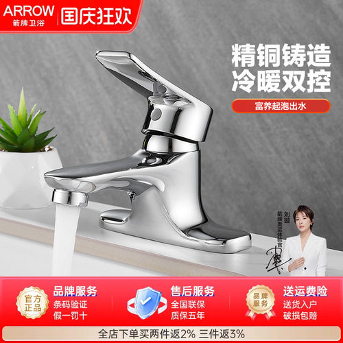 arrow箭牌通用精铜双联水龙头