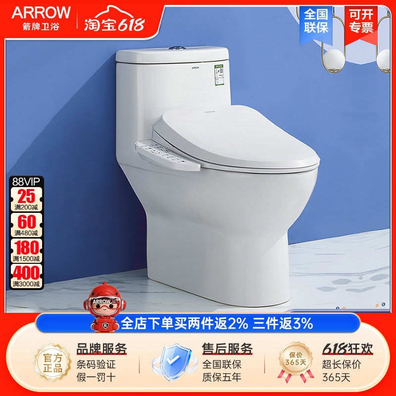 arrow箭牌智能马桶加热除臭烘干臀洗妇洗洁身马桶 全自动坐便器