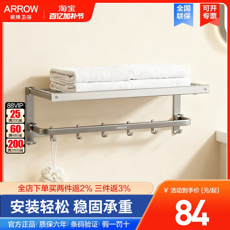 arrow箭牌太空铝浴巾架可折叠毛巾架免打孔置物架枪灰色五金挂件