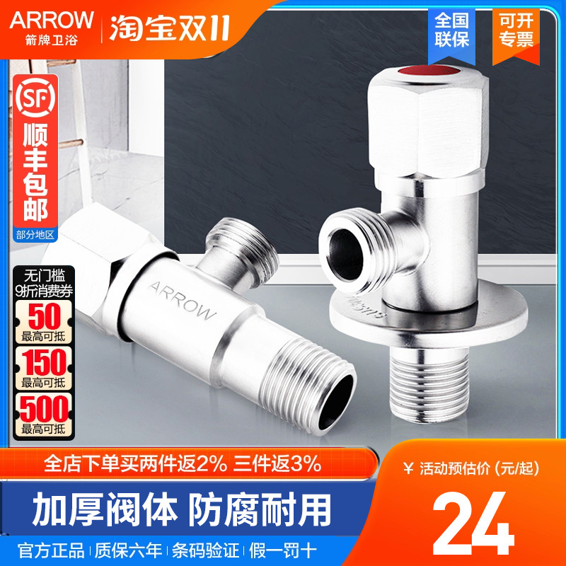 304不锈钢角阀ARROW/箭牌