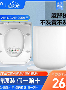 箭牌原装马桶盖板方形加厚脲醛坐便盖老式缓降AB1170/AB1295专用