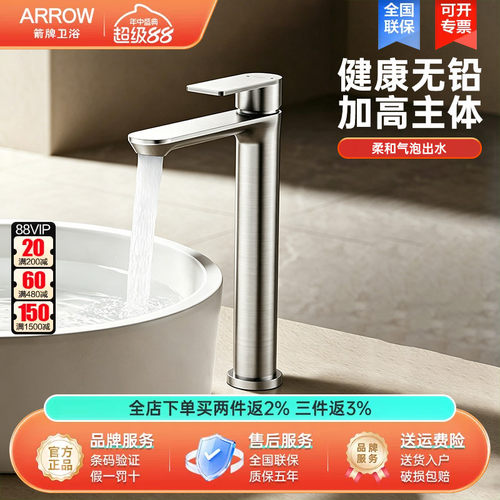 箭牌精铜面盆龙头加高款