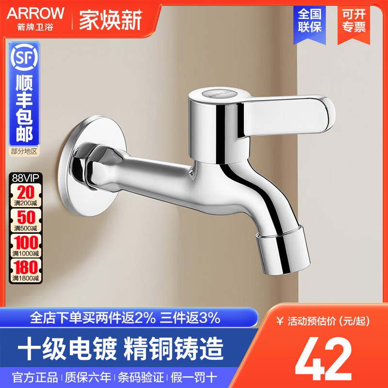 arrow箭牌加长拖把池水龙头