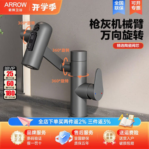 箭牌卫浴枪灰色机械臂龙头