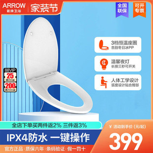 箭牌智能加热马桶盖夜光防水座圈缓降盖板通用恒温加热电加热座圈