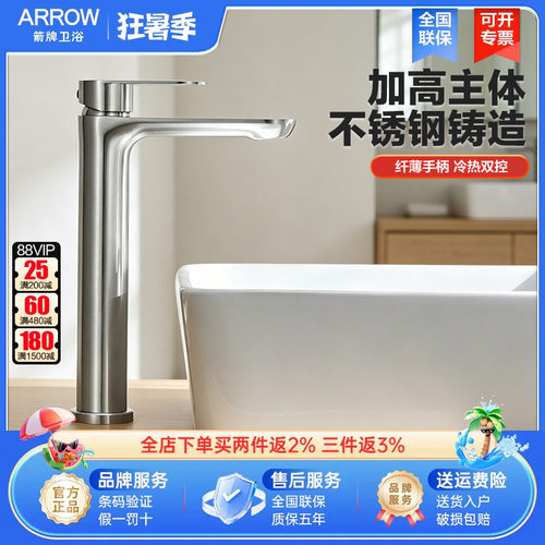 箭牌加高款面盆龙头不锈钢拉丝