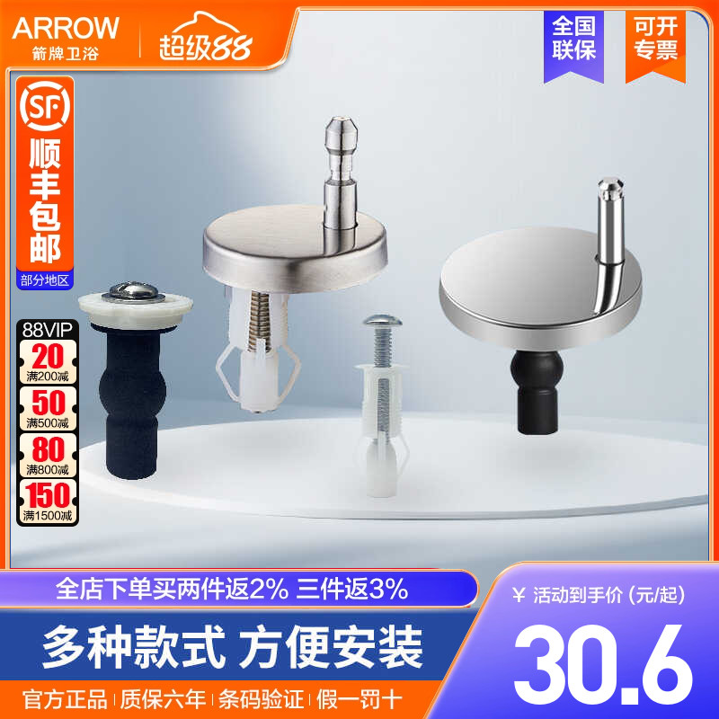 箭牌马桶盖板螺丝配件