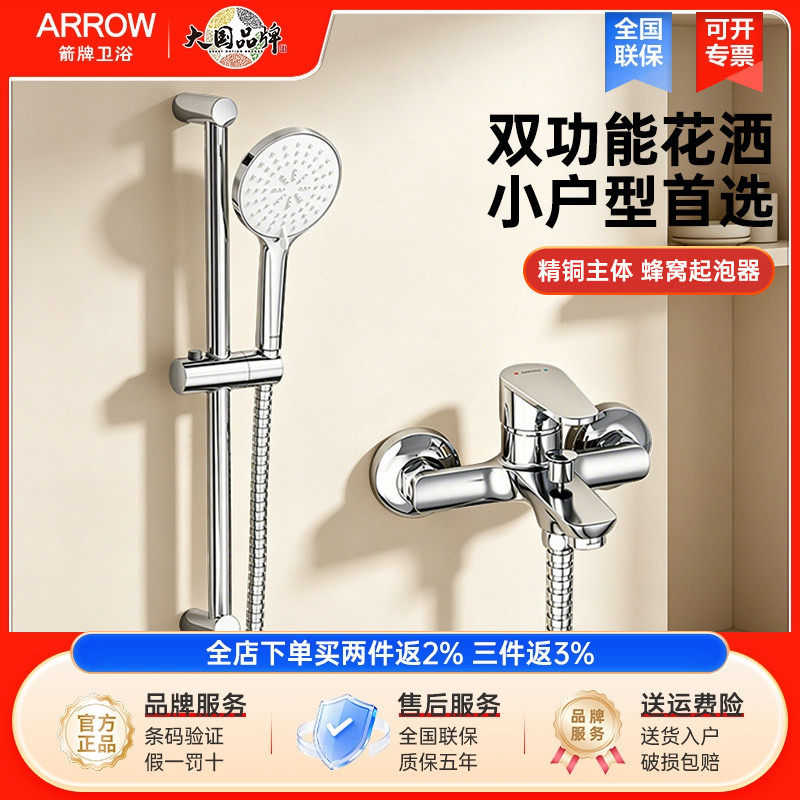 arrow箭牌简易花洒套装