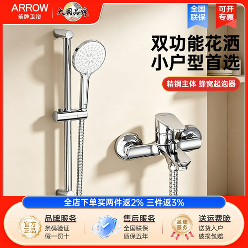 arrow箭牌简易花洒套装