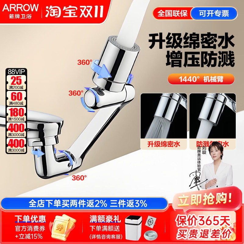箭牌机械臂水龙头延伸器万向可旋转漱口洗头水嘴洗手盆起泡器防溅