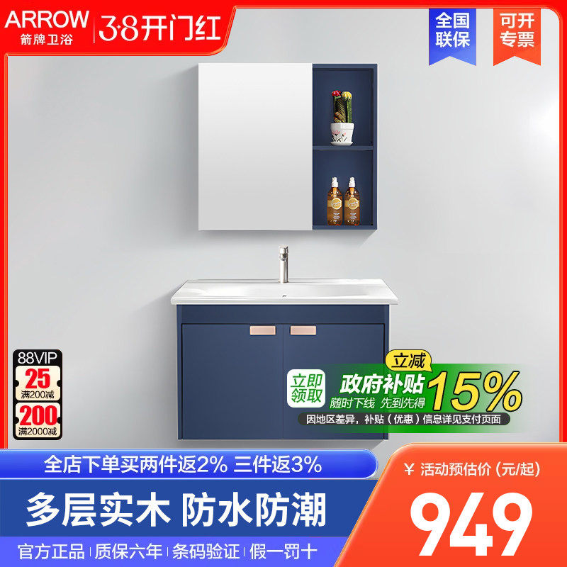 arrow箭牌浴室柜组合实木洗脸盆洗漱台简约小户型洗手盆柜组合