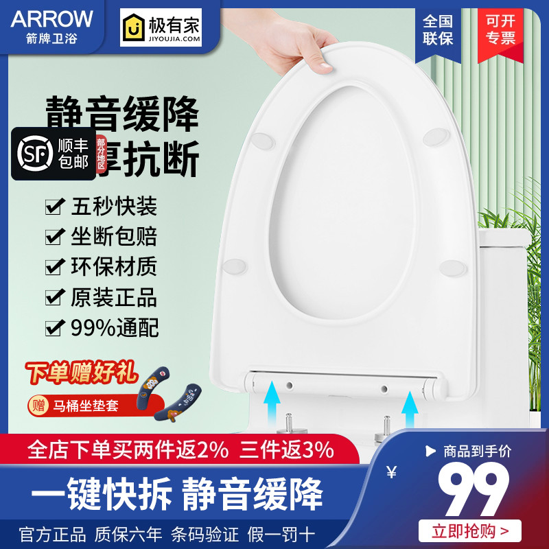 箭牌原厂马桶盖ARROW/箭牌